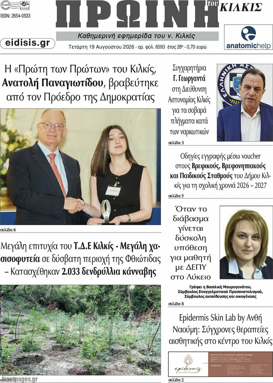 Πρωινή του Κιλκίς