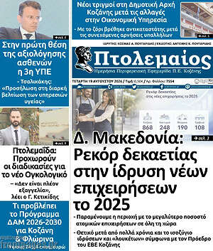 Πρωτοσέλιδο Πτολεμαίος