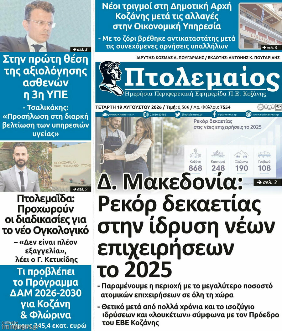 Πτολεμαίος