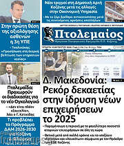 /Πτολεμαίος