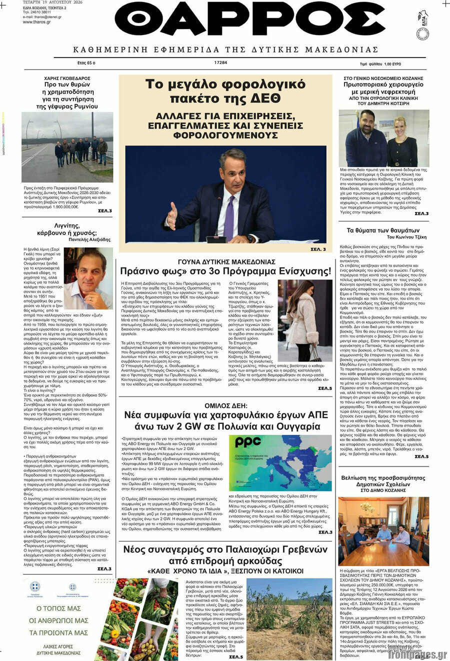 Θάρρος