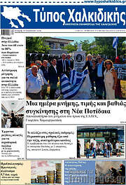 /Τύπος Χαλκιδικής
