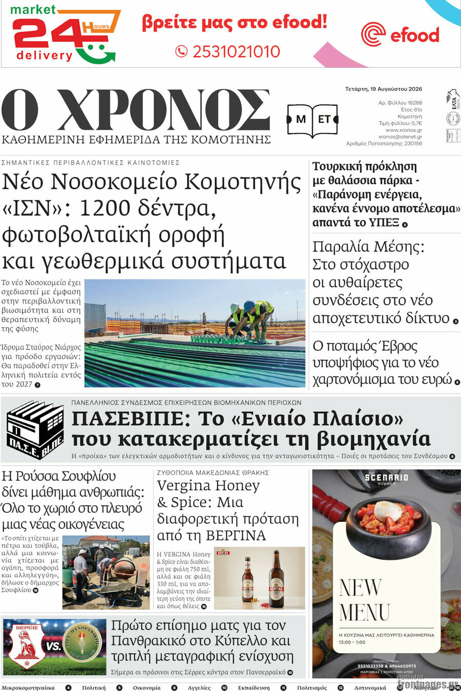 Χρόνος