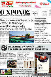 /Χρόνος