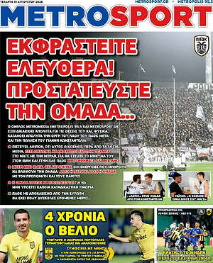 Πρωτοσέλιδο εφημερίδας MetroSport - protoselida
