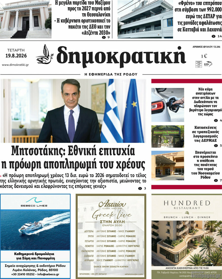 Δημοκρατική Ρόδου