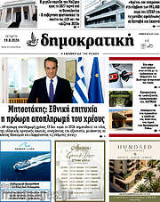 /Δημοκρατική Ρόδου