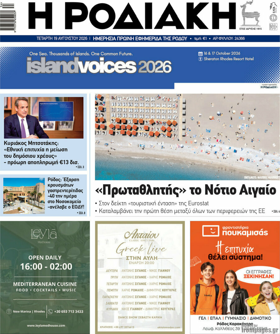 Η Ροδιακή