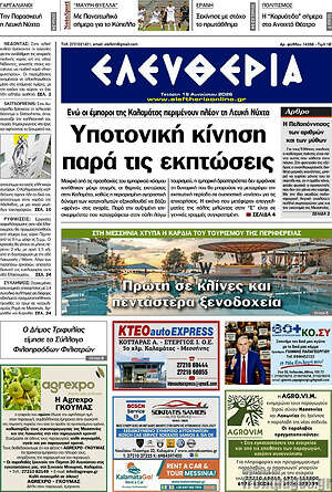 Πρωτοσέλιδο Ελευθερία