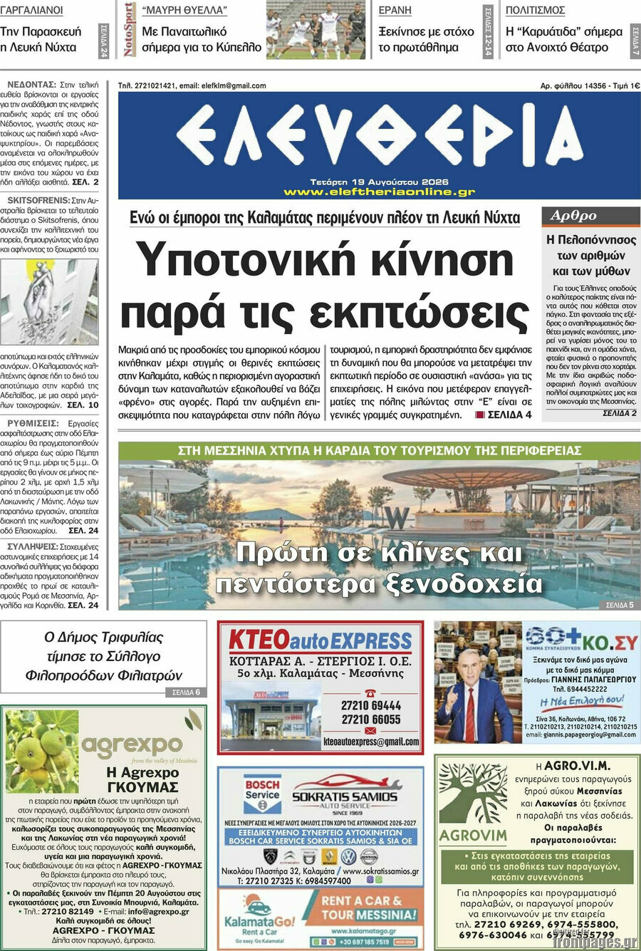 Ελευθερία