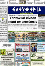 /Ελευθερία