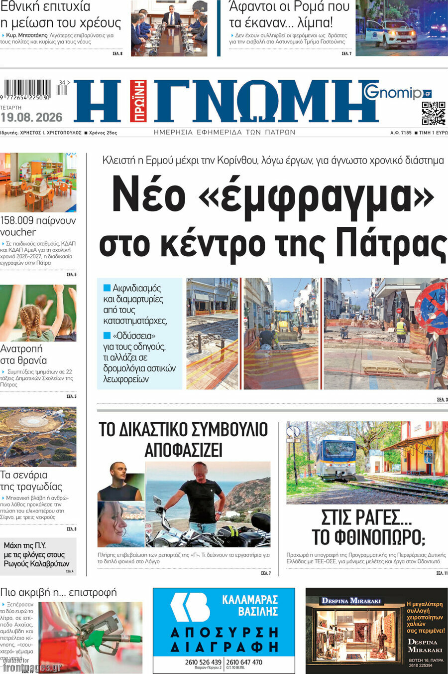 Η Γνώμη