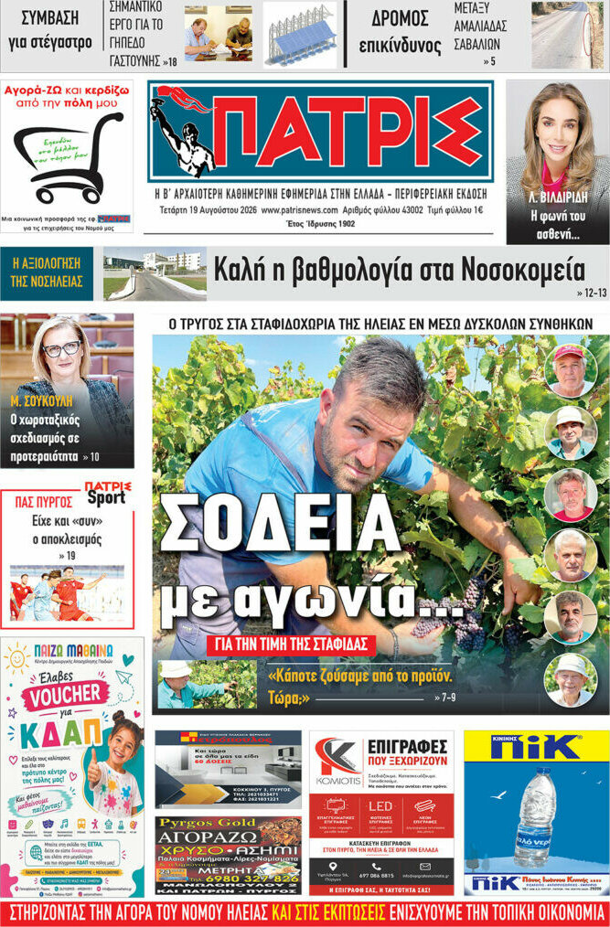 Πατρίς