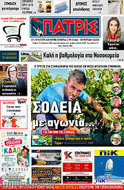 /Πατρίς