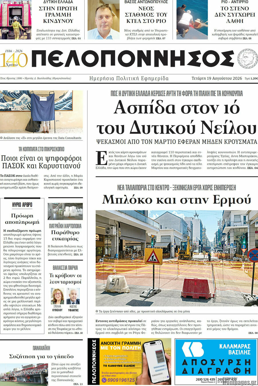 Πελοπόννησος