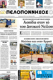 /Πελοπόννησος