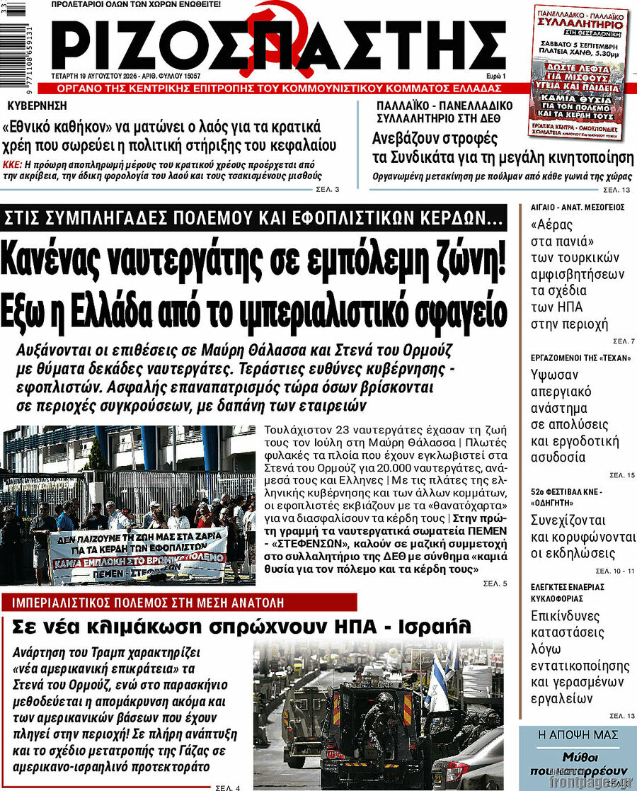 Ριζοσπάστης