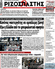 /Ριζοσπάστης