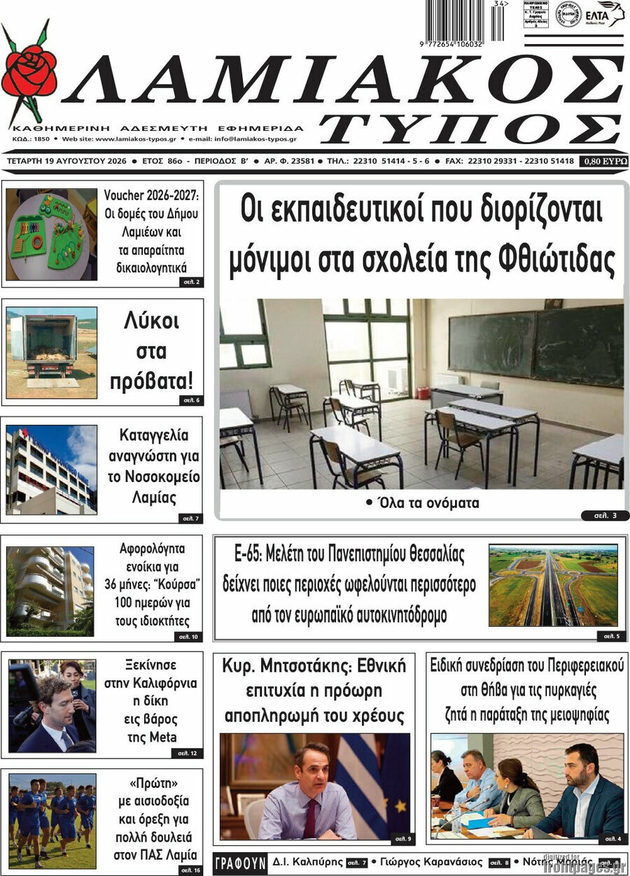 Λαμιακός Τύπος