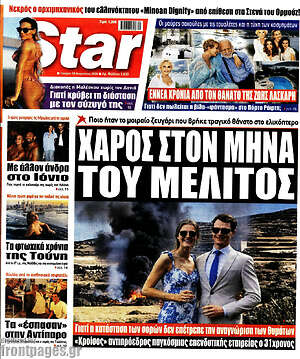 Πρωτοσέλιδο εφημερίδας Star press - protoselida