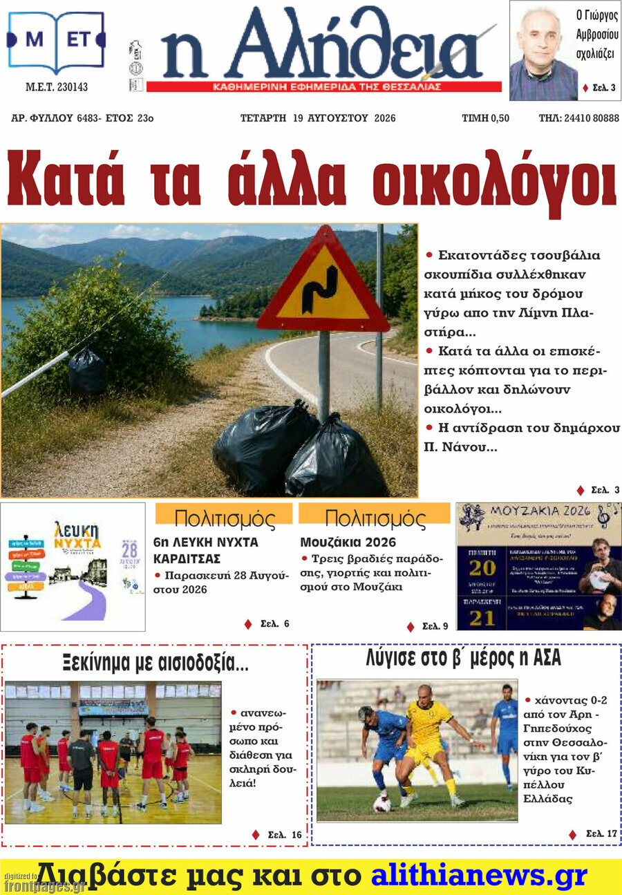 Η Αλήθεια