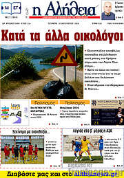 /Η Αλήθεια