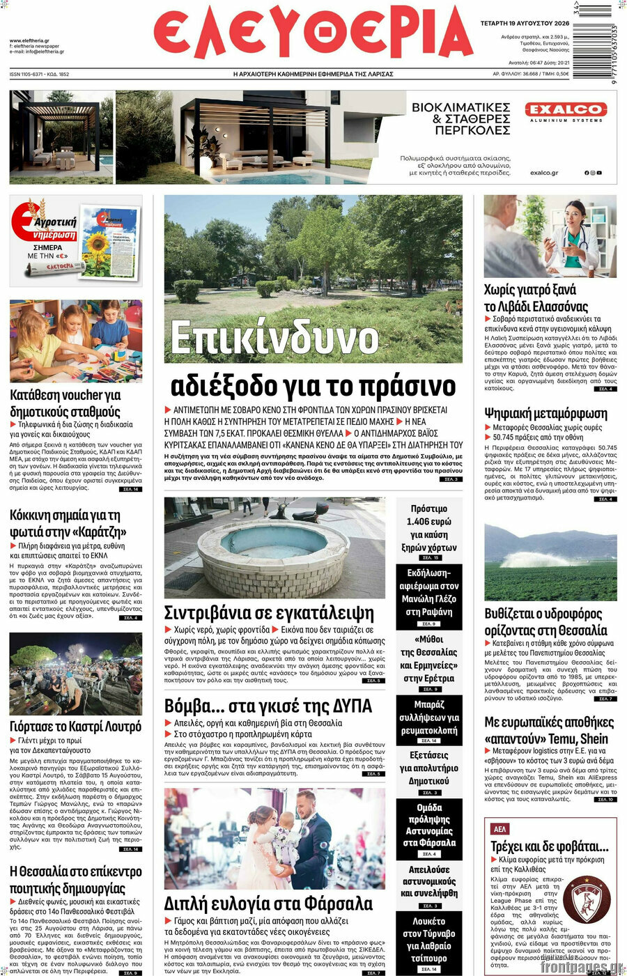 Ελευθερία