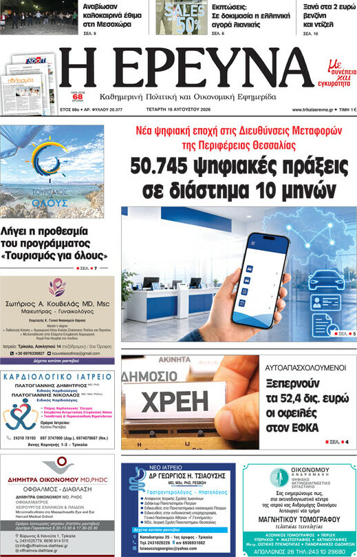 Η Έρευνα