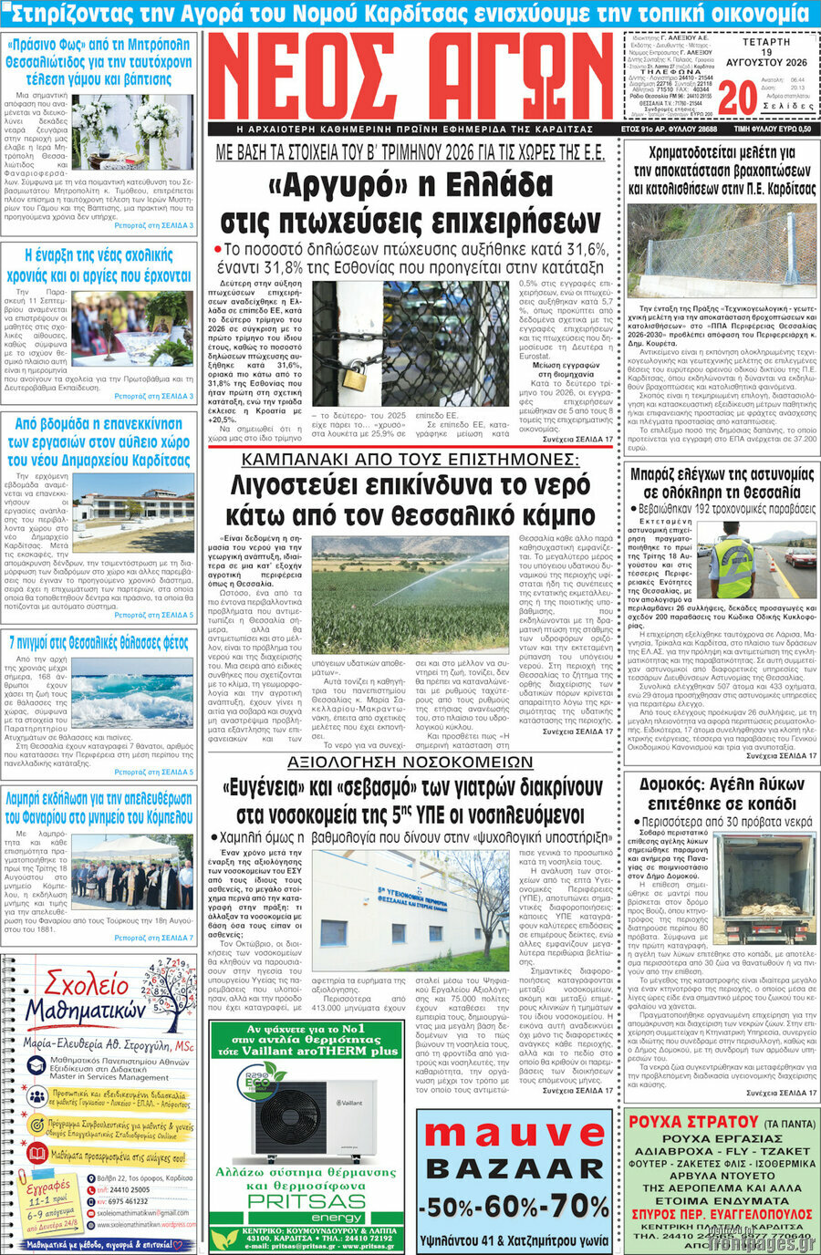 Νέος Αγών