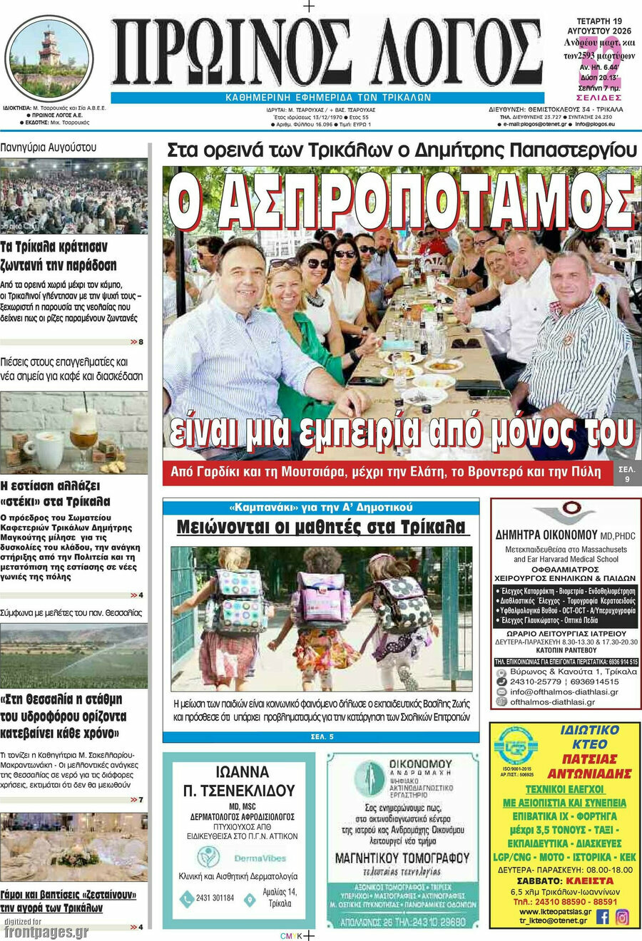 Πρωινός Λόγος