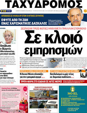 Πρωτοσέλιδο Ταχυδρόμος