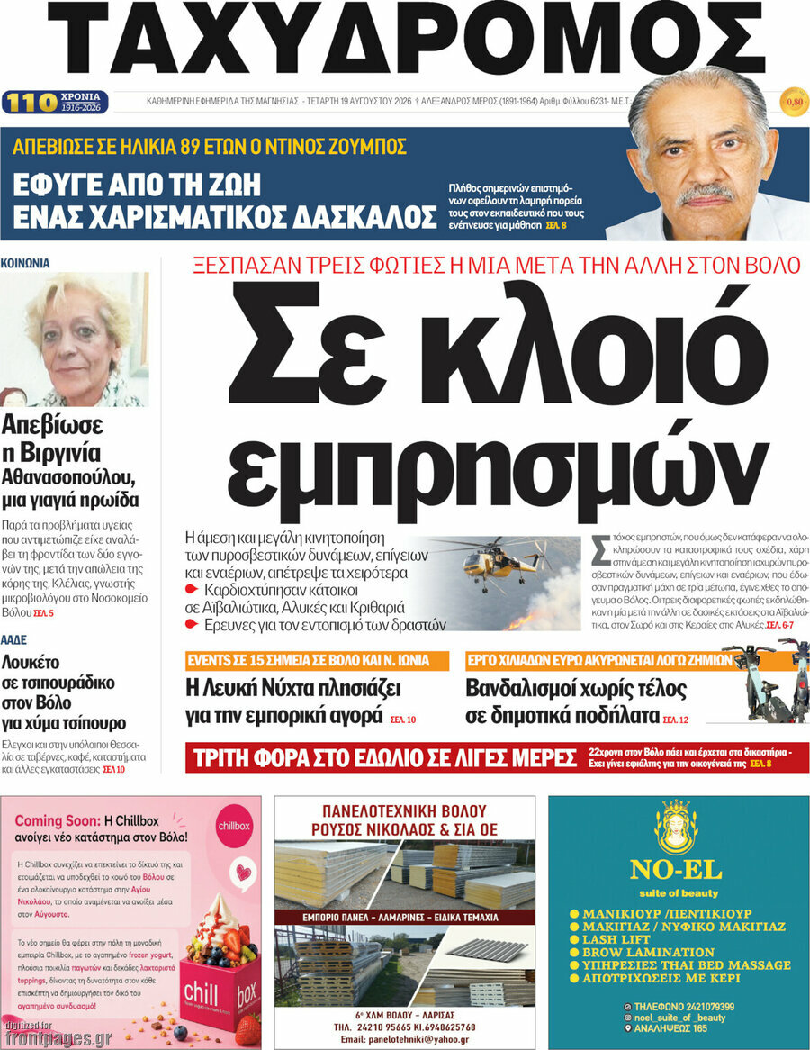 Ταχυδρόμος