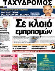 /Ταχυδρόμος