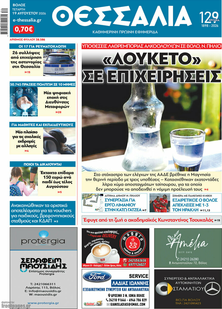 Θεσσαλία