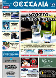 /Θεσσαλία