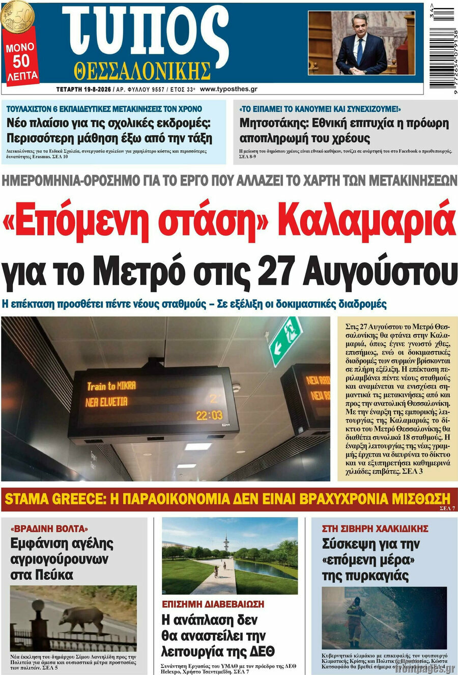 Τύπος Θεσσαλονίκης