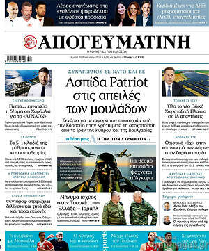 Απογευματινή: Ασπίδα Patriot στις απειλές των μουλάδων