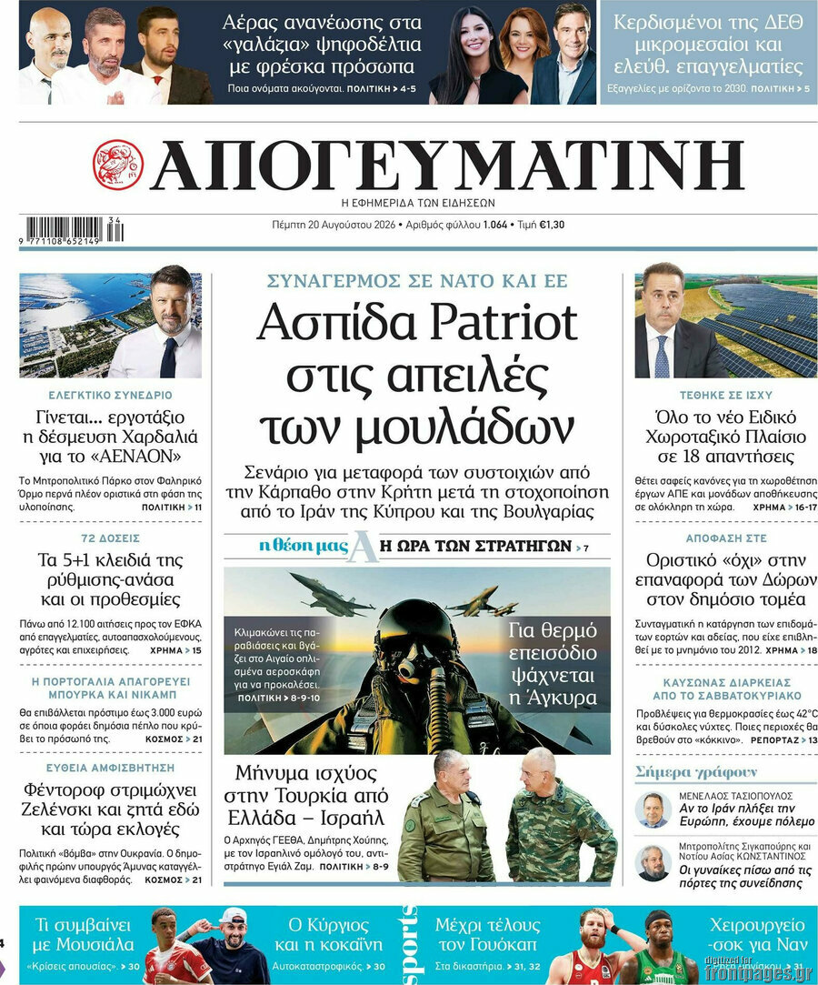 Απογευματινή