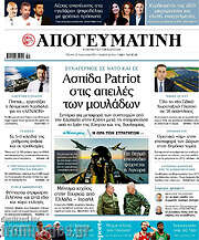 /Απογευματινή