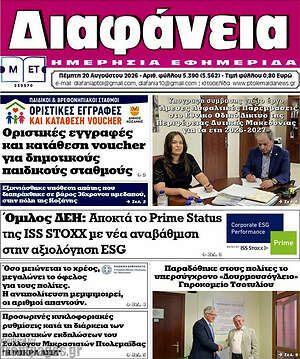 Πρωτοσέλιδο Διαφάνεια