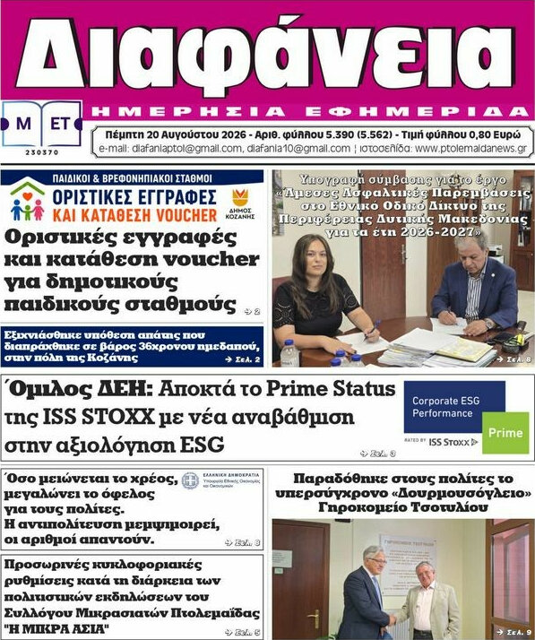 Διαφάνεια