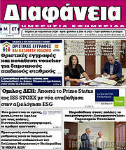 /Διαφάνεια