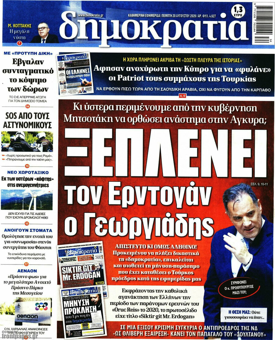 Δημοκρατία