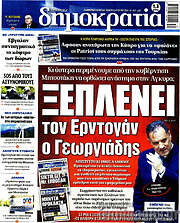 /Δημοκρατία