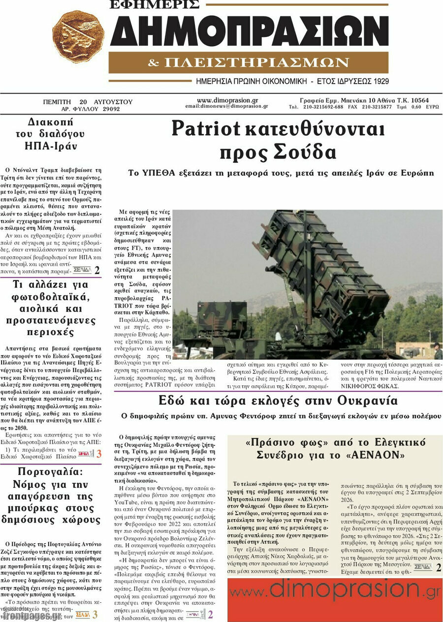 Εφημερίς Δημοπρασιών