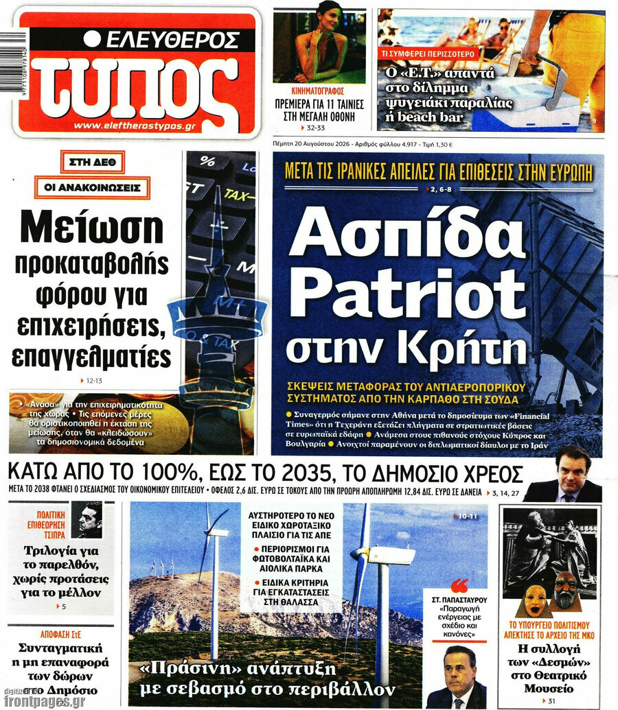 Ελεύθερος Τύπος