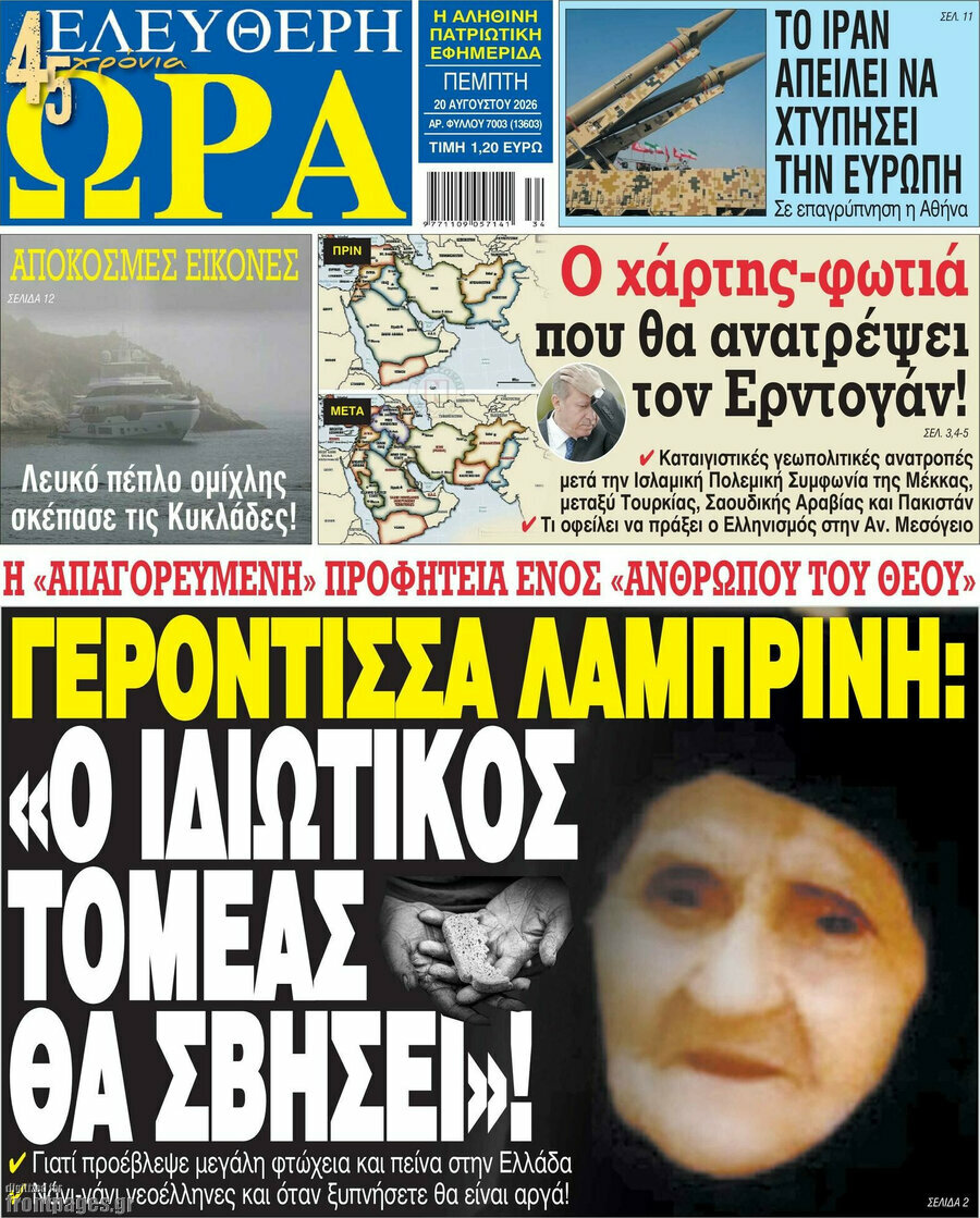 Ελεύθερη ώρα