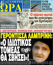/Ελεύθερη ώρα