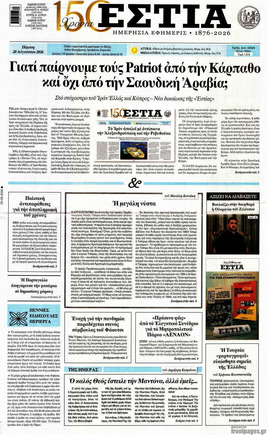 Εστία