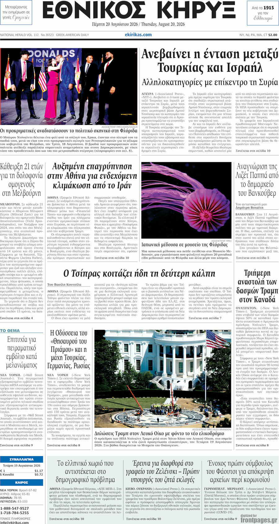 Εθνικός Κήρυξ